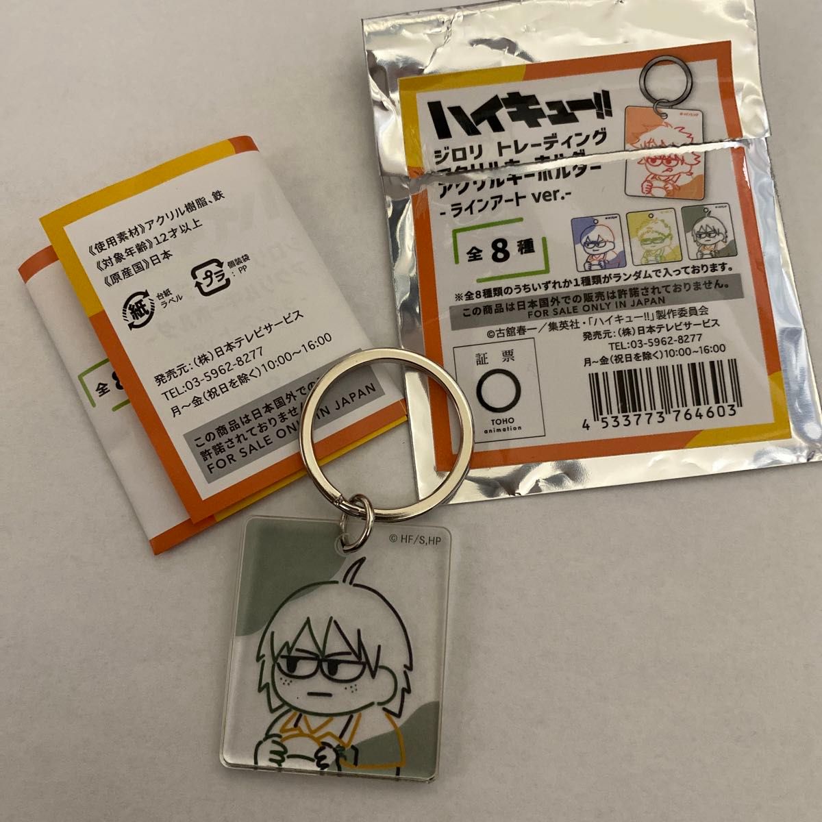 ハイキュー ジロリ アクリルキーホルダー ラインアートver ハイキュー ジロリ アクリルキーホルダー ラインアートver