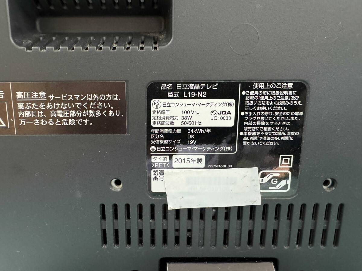 No542 日立 19型 LED 液晶テレビ 2015年製 L19―N2 No542 日立 19型 LED 液晶テレビ 2015年製 L19―N2