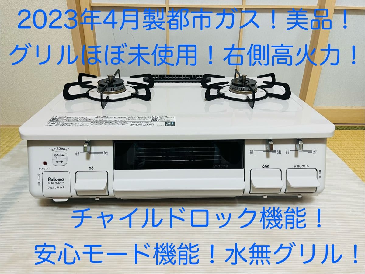 パロマ 都市ガス ic-s87ksh-2r ガスコンロ ガステーブル|Yahoo パロマ 都市ガス ic-s87ksh-2r ガスコンロ ガステーブル|Yahoo