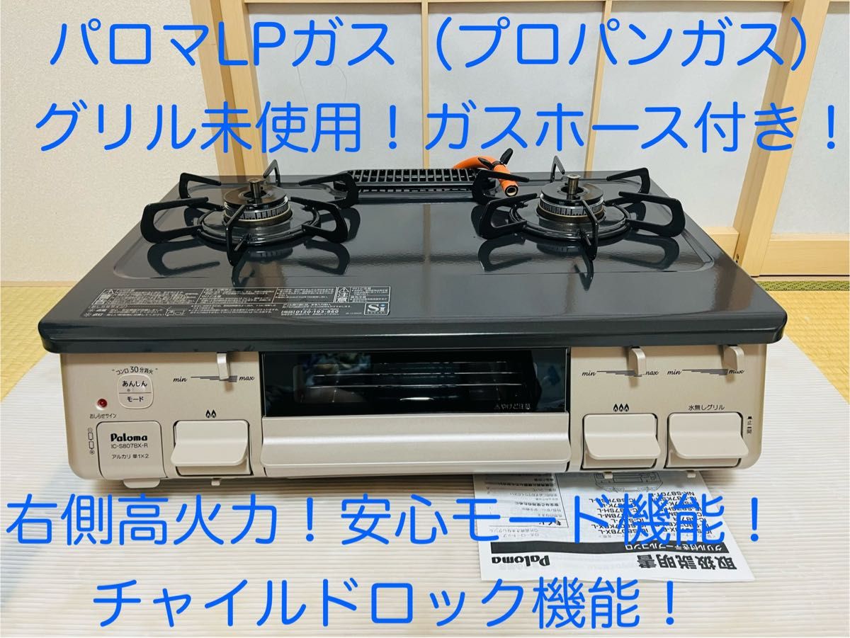 パロマ LPガス ic-s807bx-1r ガスコンロ ガステーブル|Yahoo パロマ LPガス ic-s807bx-1r ガスコンロ ガステーブル|Yahoo