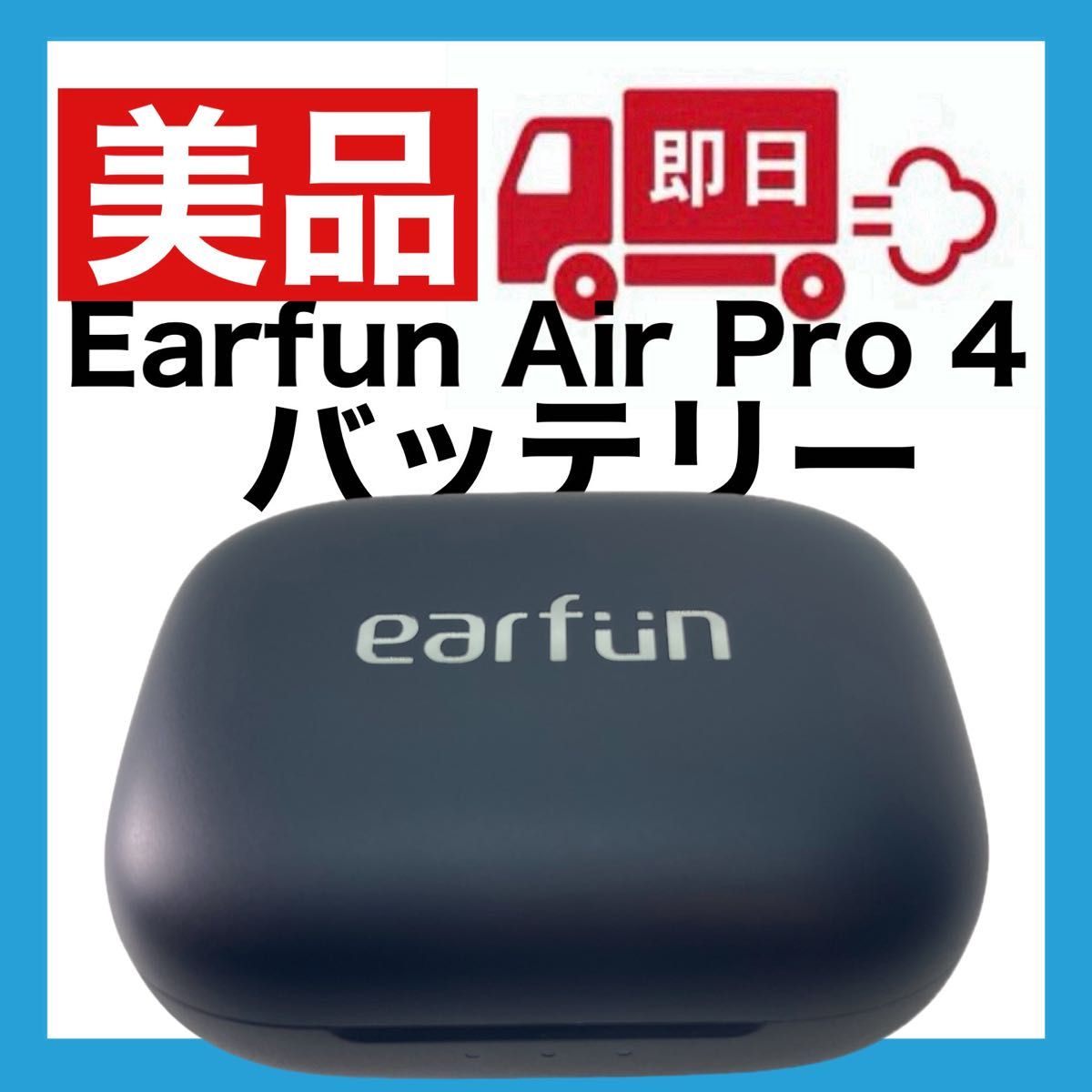 美品】Earfun Air Pro 4【充電ケース】①|Yahoo!フリマ(旧 美品】Earfun Air Pro 4【充電ケース】①|Yahoo!フリマ(旧