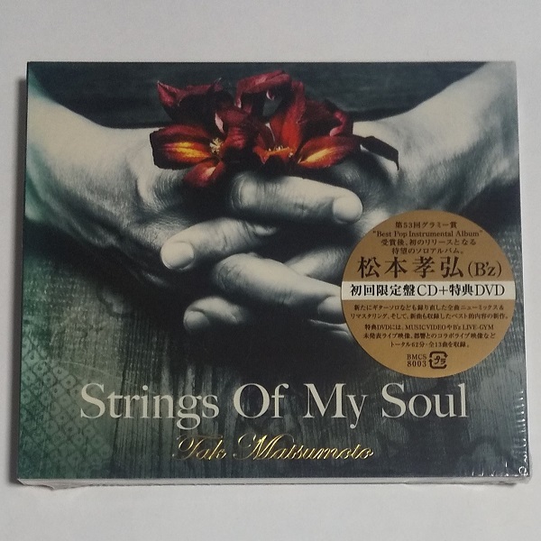 未開封品★松本孝弘「Strings Of My Soul」初回限定盤 CD＋DVD　Tak Matsumoto　B'z