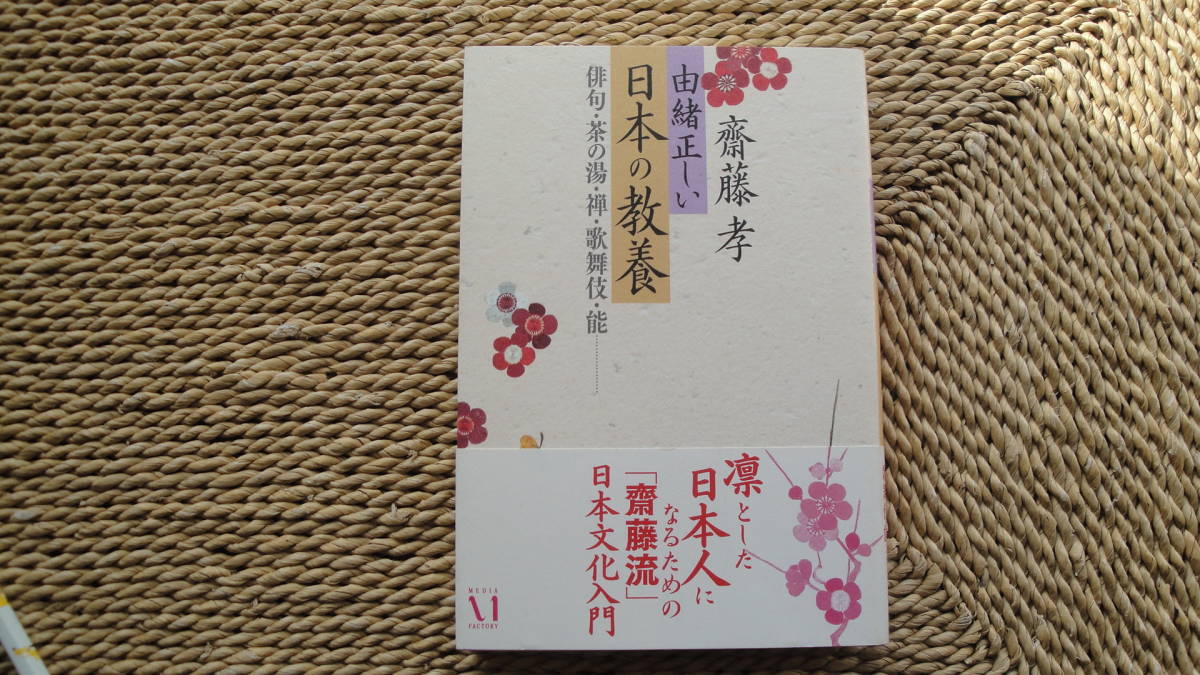 由緒正しい日本の教養　俳句・茶の湯・禅・歌舞伎・能_画像1