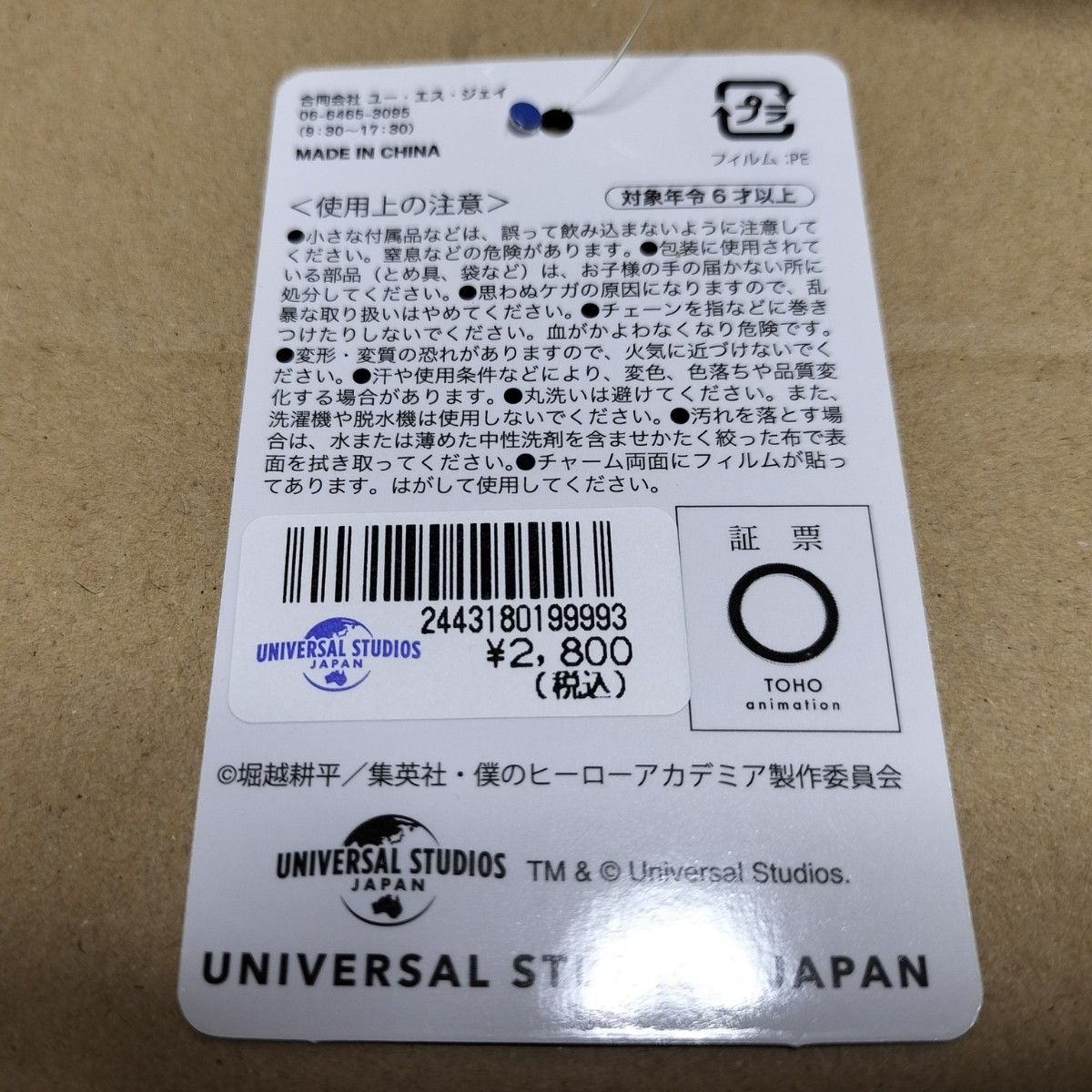 緑谷出久 爆豪勝己 ぬいぐるみセット USJ 限定 僕のヒーロー 緑谷出久 爆豪勝己 ぬいぐるみセット USJ 限定 僕のヒーロー