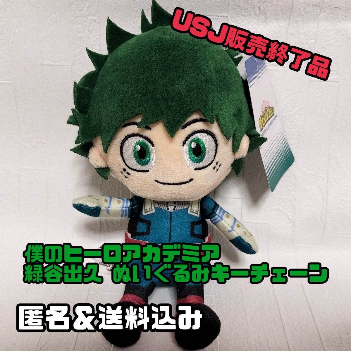 緑谷出久 ぬいぐるみ キーチェーン USJ 限定 僕のヒーロー 緑谷出久 ぬいぐるみ キーチェーン USJ 限定 僕のヒーロー