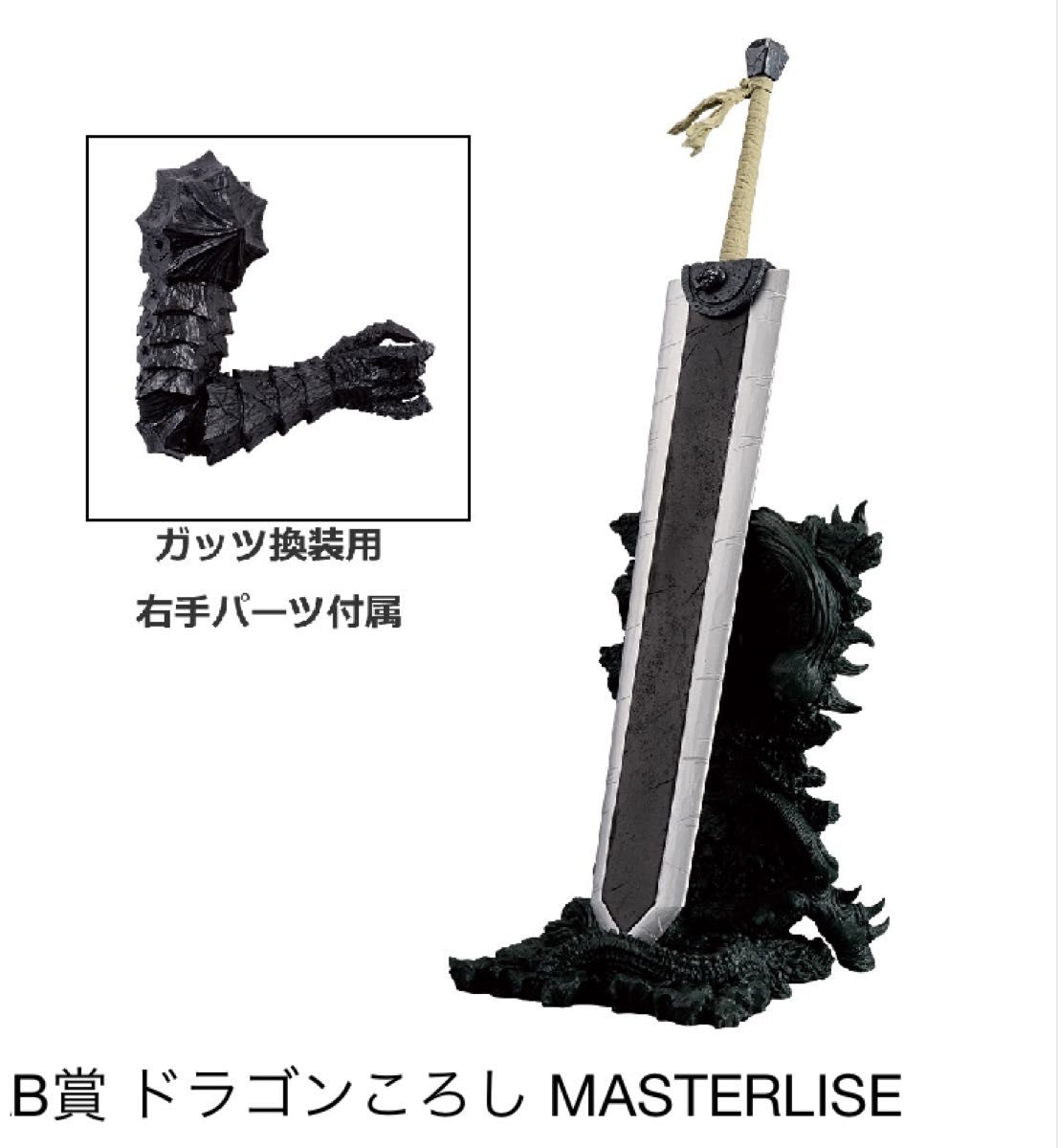 おまけ付 一番くじ ベルセルク ラストワン ゾッド + A賞 ガッツ おまけ付 一番くじ ベルセルク ラストワン ゾッド + A賞 ガッツ