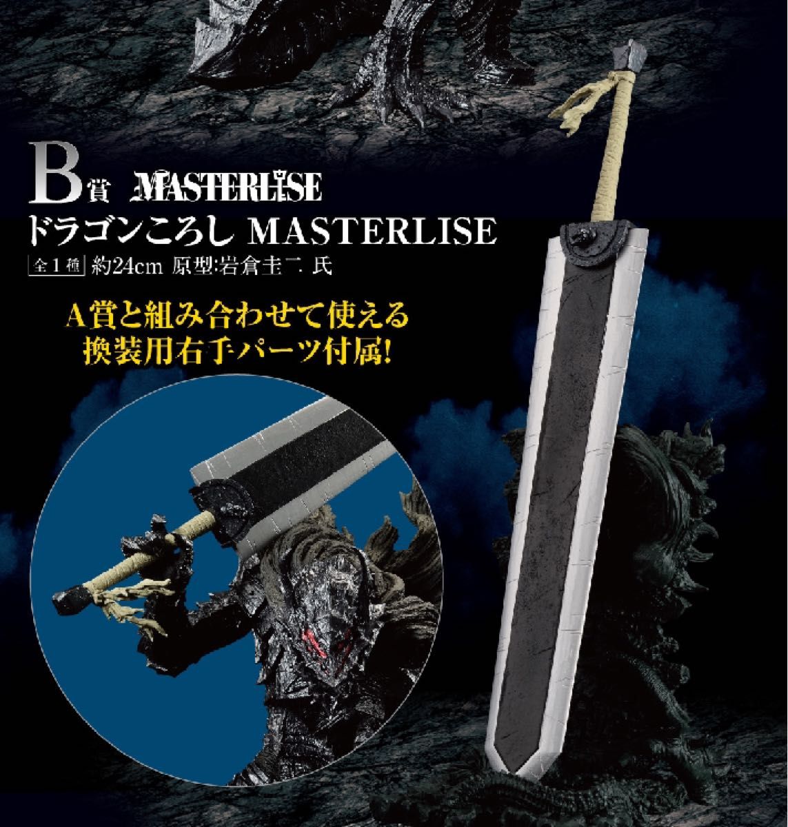 おまけ付 一番くじ ベルセルク ラストワン ゾッド + A賞 ガッツ おまけ付 一番くじ ベルセルク ラストワン ゾッド + A賞 ガッツ