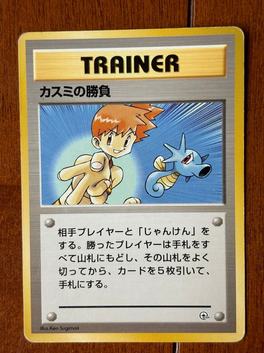 ポケモンカード 旧裏面 カスミの勝負 旧裏|Yahoo!フリマ(旧 ポケモンカード 旧裏面 カスミの勝負 旧裏|Yahoo!フリマ(旧