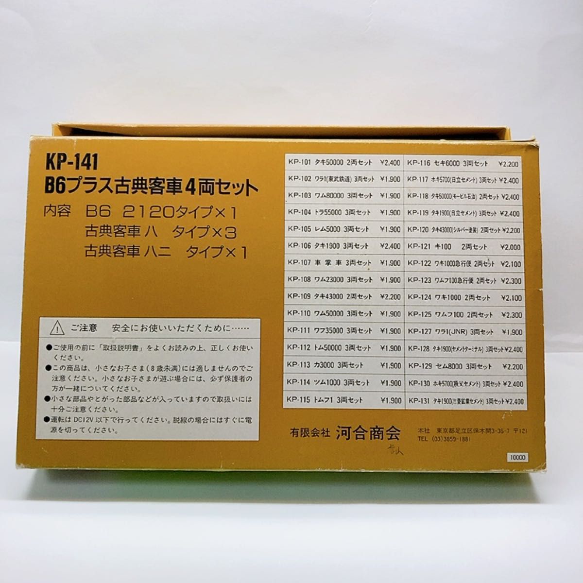 KAWAI KP-141 B6プラス古典タイプ客車セット 古典客車タイプ KAWAI KP-141 B6プラス古典タイプ客車セット 古典客車タイプ