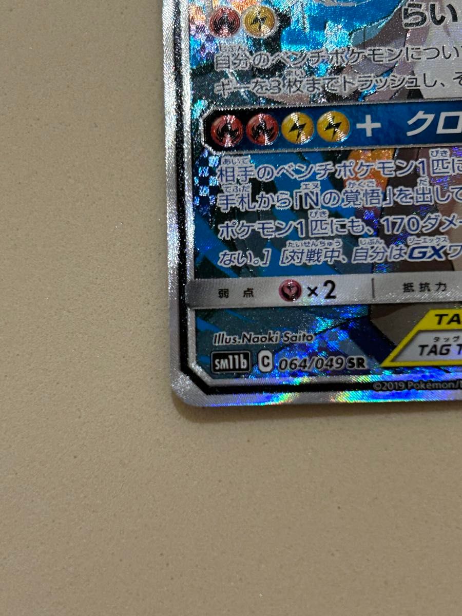 レシラム&ゼクロムsr sa ゼクロムchrセット ポケモンカード レシラム&ゼクロムsr sa ゼクロムchrセット ポケモンカード