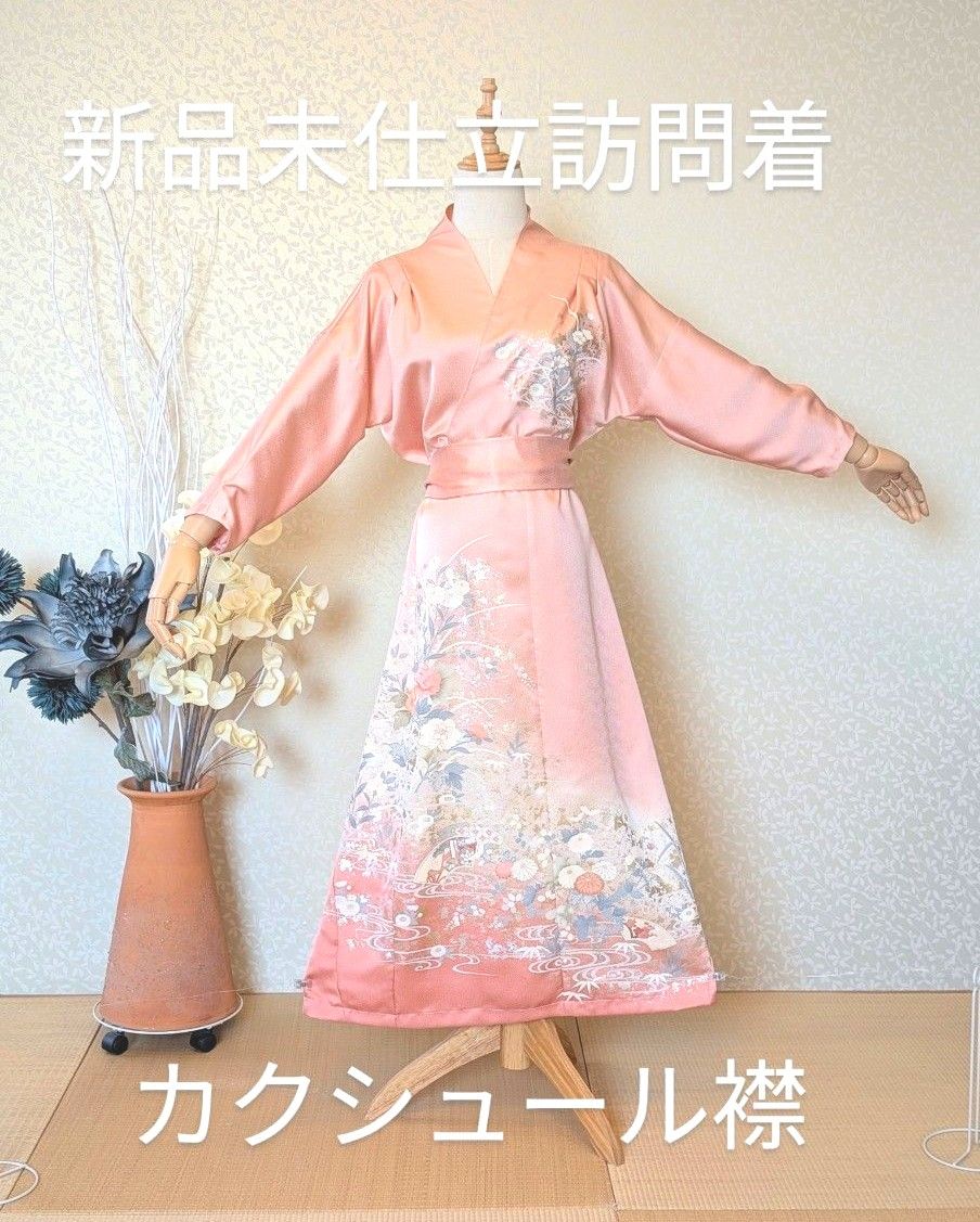 No 52 新品未仕立訪問着 着物リメイクワンピース 訪問着ドレス No 52 新品未仕立訪問着 着物リメイクワンピース 訪問着ドレス