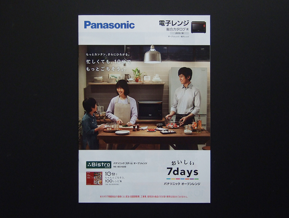 【カタログのみ】Panasonic 電子レンジ 2019.09 検 オーブンレンジ スチーム ビストロ NE-BS NE-MS NE-T NE-E_画像1