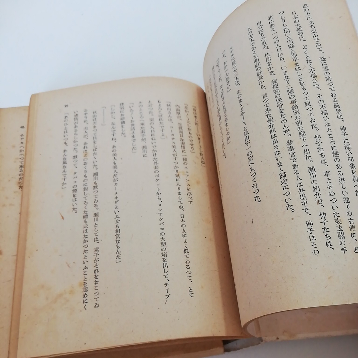 [ дорога . no. часть ] Miyamoto Yuriko | Showa 23 год 9 месяц первая версия .. книжный магазин 