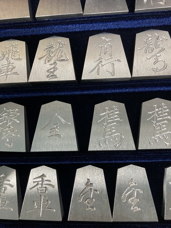将棋駒 アルミ製 巻菱湖 一石作 飾り駒(将棋)|売買された 将棋駒 アルミ製 巻菱湖 一石作 飾り駒(将棋)|売買された