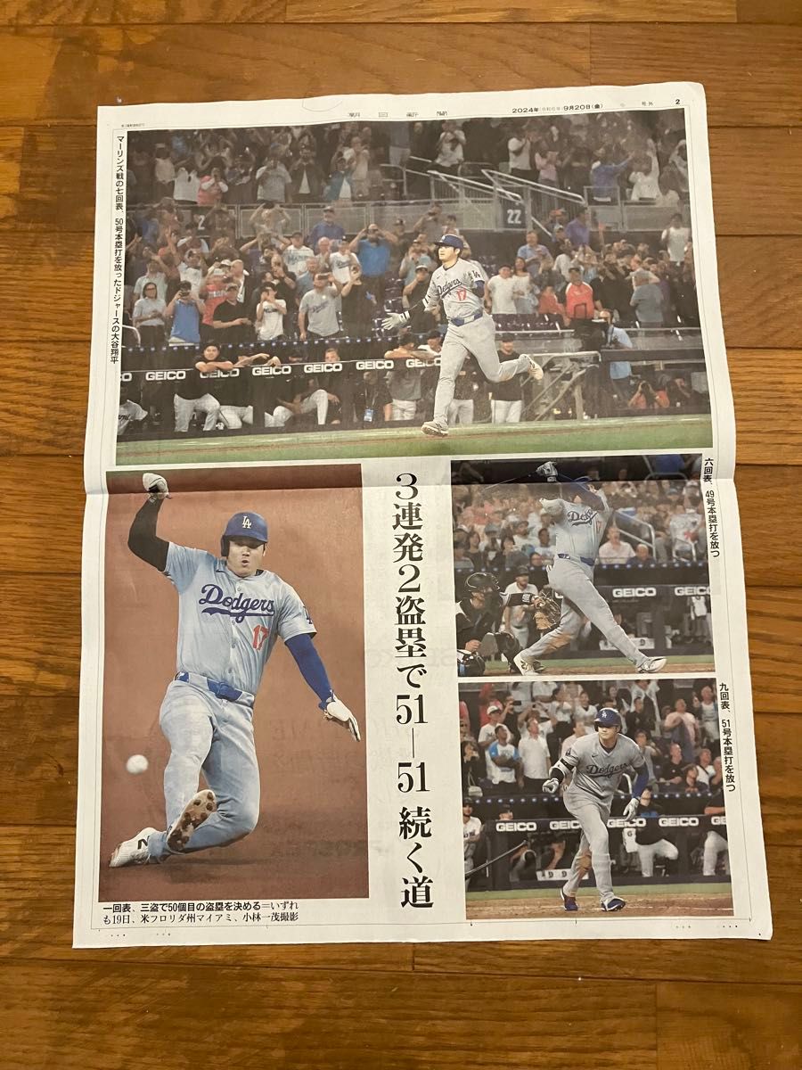 大谷翔平 50-50 記念新聞記事 朝日新聞 2024年9月20日夕刊号外 大谷翔平 50-50 記念新聞記事 朝日新聞 2024年9月20日夕刊号外