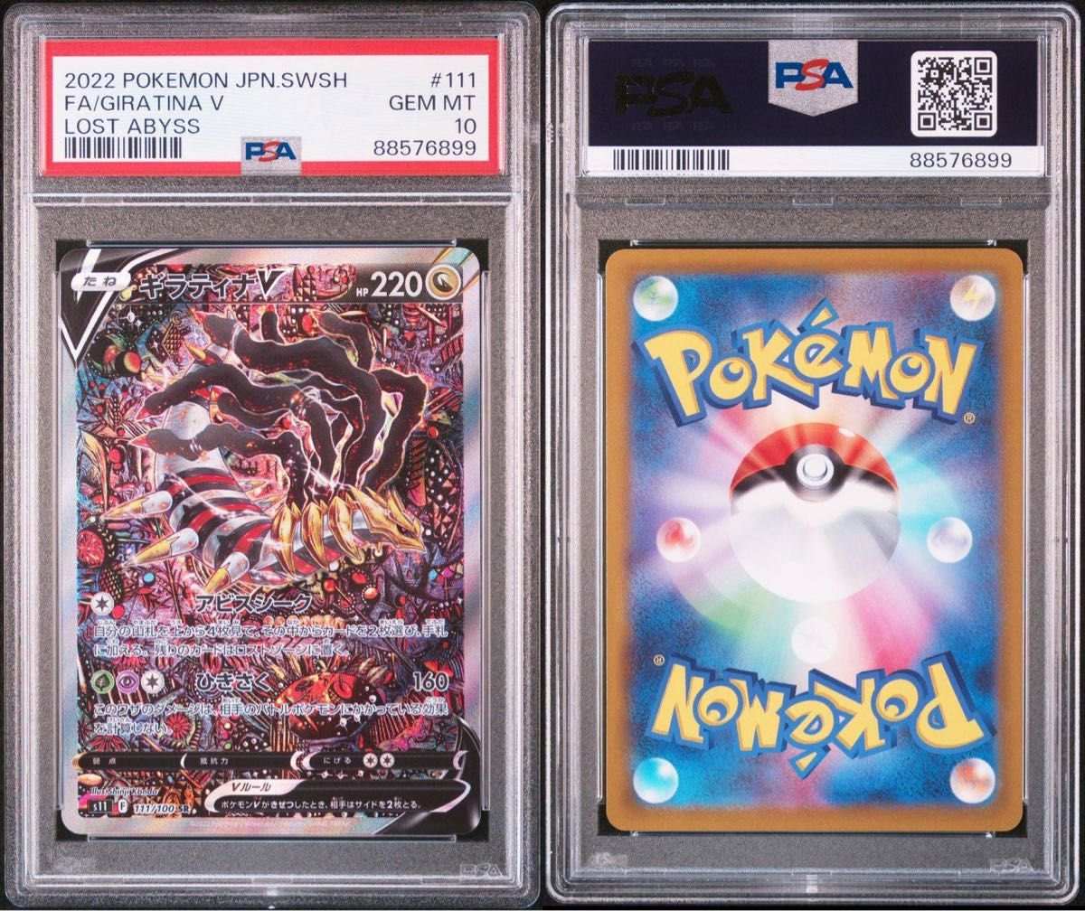PSA10】 ギラティナ v sar ポケモンカードゲーム|Yahoo!フリマ PSA10】 ギラティナ v sar ポケモンカードゲーム|Yahoo!フリマ