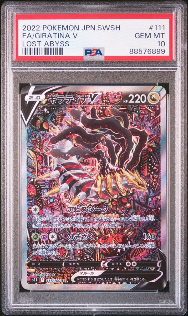 PSA10】 ギラティナ v sar ポケモンカードゲーム|Yahoo!フリマ PSA10】 ギラティナ v sar ポケモンカードゲーム|Yahoo!フリマ
