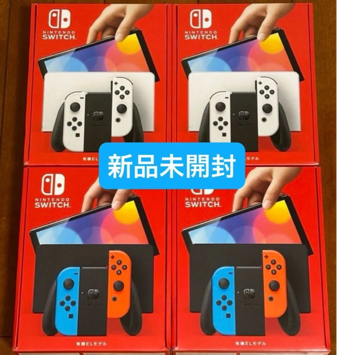 新品未開封】Nintendo Switch 本体 有機ELモデル 4台セット 新品未開封】Nintendo Switch 本体 有機ELモデル 4台セット