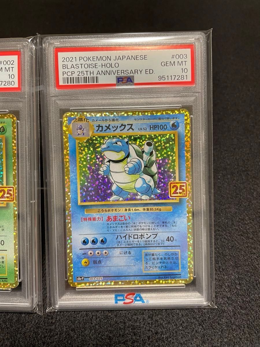 PSA10】フシギバナ カメックス 25th psa10 連番① PSA10】フシギバナ カメックス 25th psa10 連番①