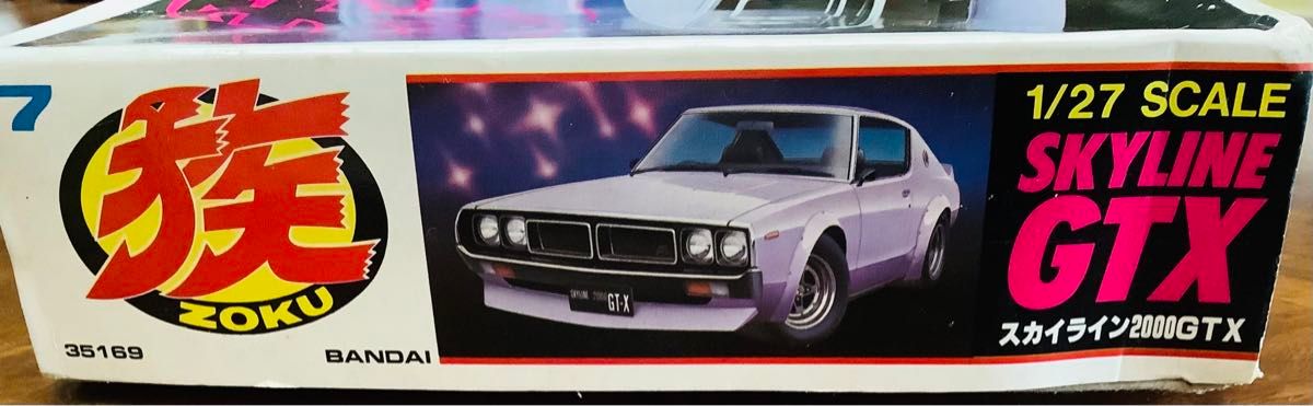 1/27 プラモデル バンダイ 族 日産 スカイラインGTX ケンメリ 未 1/27 プラモデル バンダイ 族 日産 スカイラインGTX ケンメリ 未