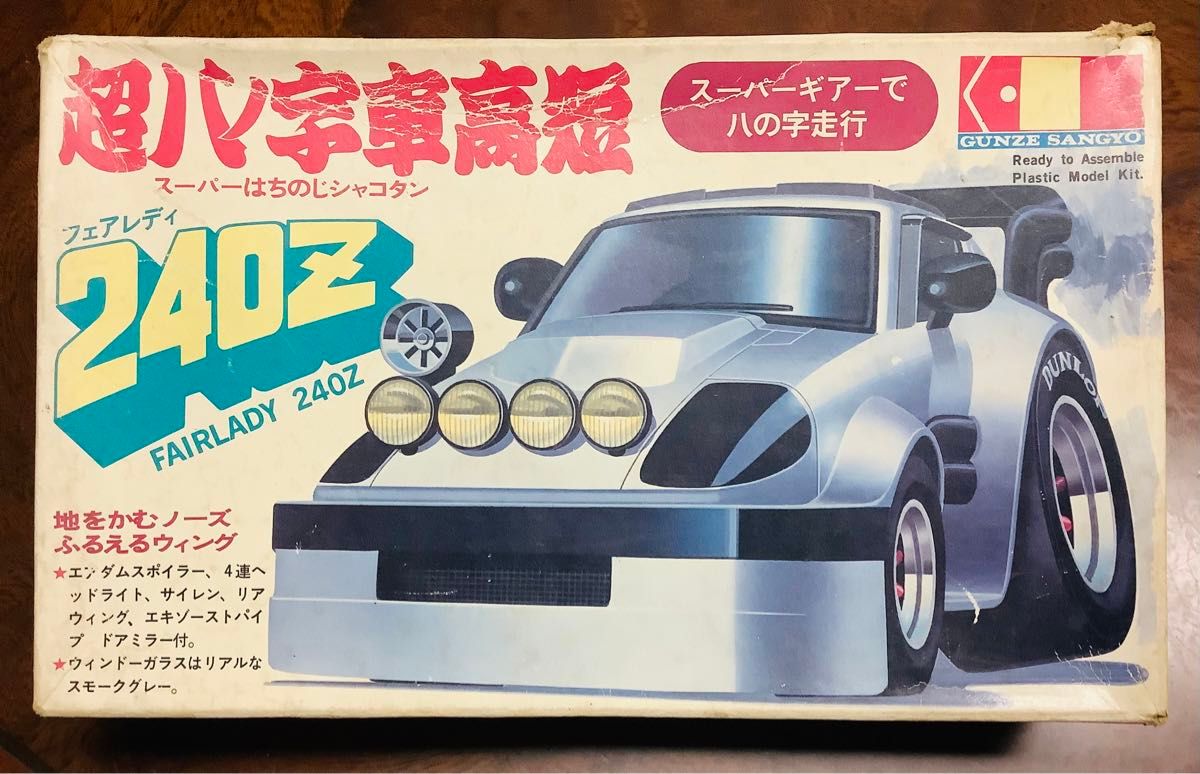 トヨタ セリカ 2000GTV & 日産 フェアレディ 240Z グンゼ プラモ プラモデル グンゼ産業 ニッサン フェアレディ240Z スーパーハの