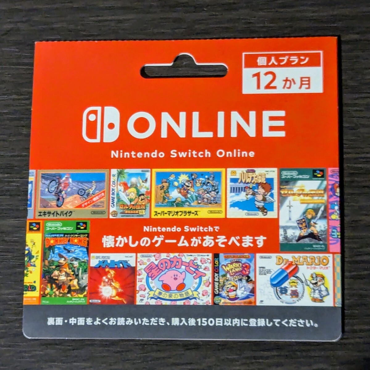 Switch 【匿名配送】 Nintendo Switch ONLINE 個人プラン12ヶ月 現物 匿名発送 送料
