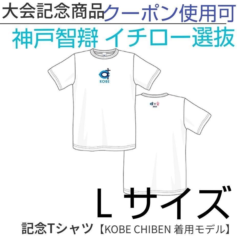 神戸智辯 イチロー選抜 KOBE CHIBEN 高校野球女子選抜 大会記念 神戸智辯 イチロー選抜 KOBE CHIBEN 高校野球女子選抜 大会記念