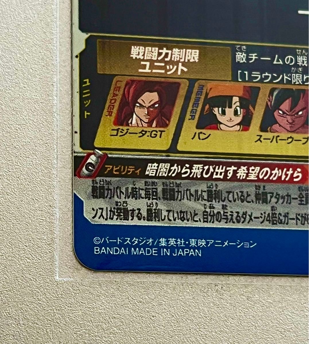 極美品】MM6-SEC3 ゴジータ GT スーパードラゴンボール 極美品】MM6-SEC3 ゴジータ GT スーパードラゴンボール