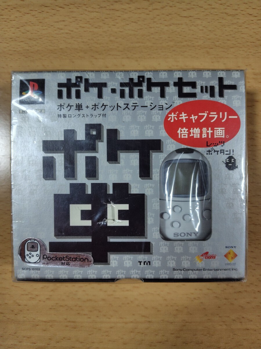 新品 未開封 ポケ・ポケセット ポケ単+ポケットステーション 特性ロングストラップ付 ソニー SONY