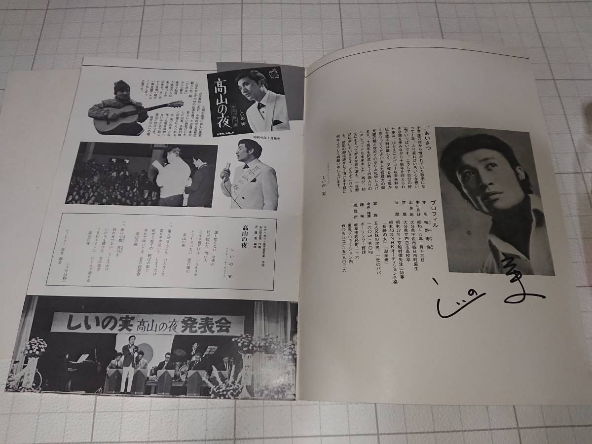 shi.. real autograph man. street road pamphlet 1979 year Gifu 