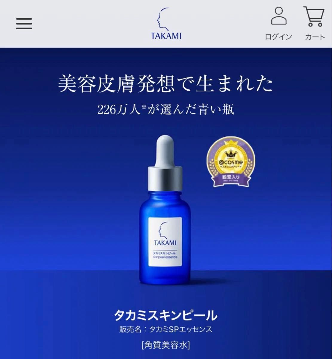 製品 | タカミスキンピール［角質美容水］ | タカミ化粧品 公式