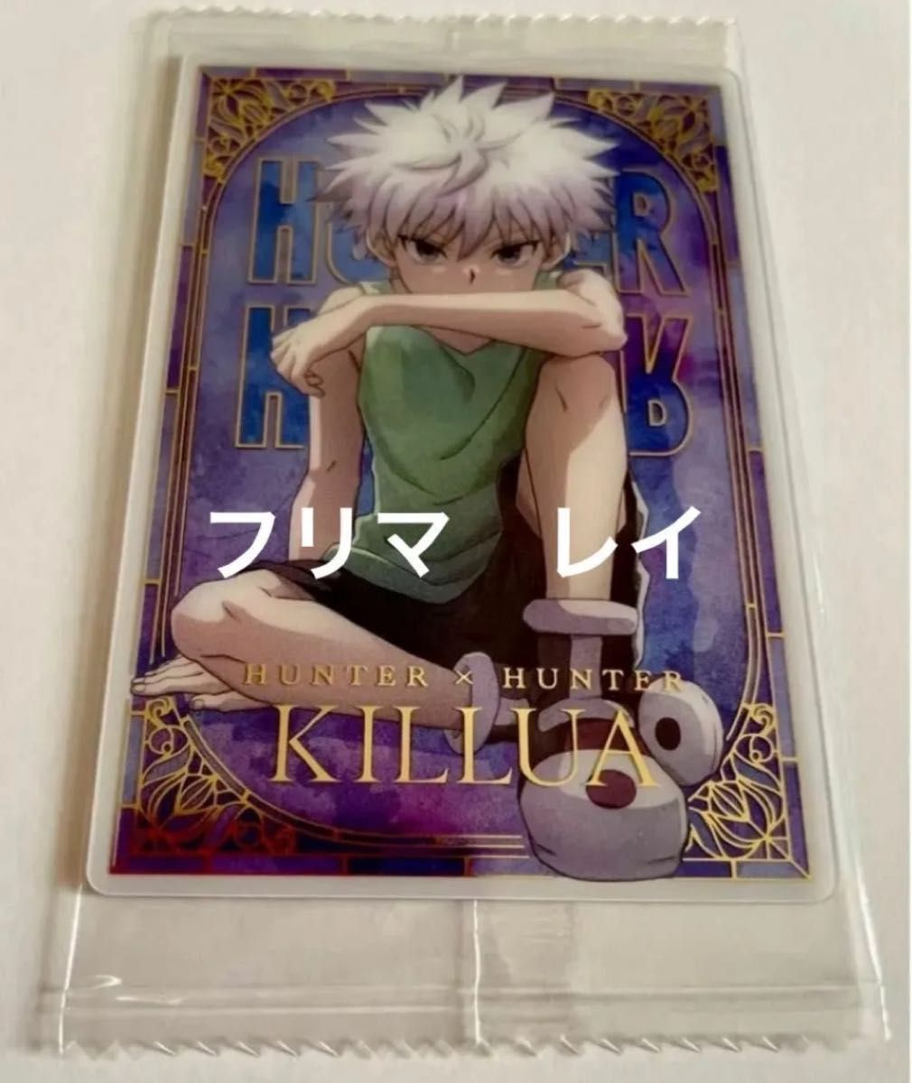 HUNTER×HUNTERイタジャガ2 キルア SP 新品未開封 箔押し|Yahoo HUNTER×HUNTERイタジャガ2 キルア SP 新品未開封 箔押し|Yahoo