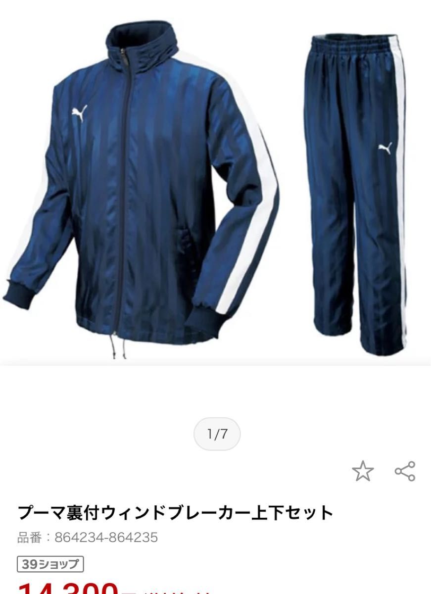 【当店一番人気】 PUMAプーマ ウインドブレーカー シャドーストライプ メンズL プーマ