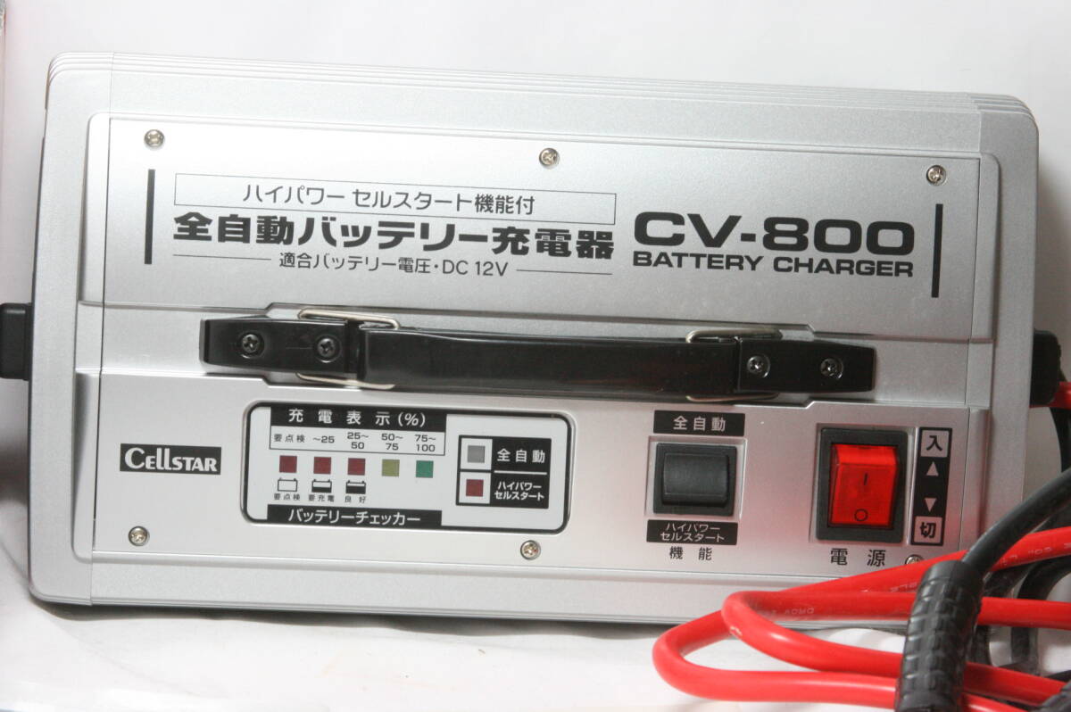 セルスター CELLSTAR 全自動バッテリー充電器 バッテリーチャージャー 12V CV-800 ハイパワー セルスタート機能付き 4i08(充電器)｜売買されたオークション情報、yahooの商品情報をアーカイブ公開  バッテリー