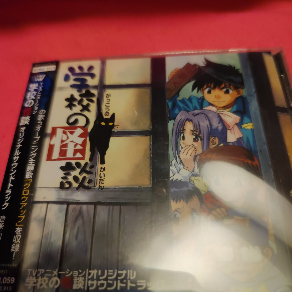 テレビアニメ「学校の怪談」オリジナルサウンドトラック/和田薫 テレビアニメ「学校の怪談」オリジナルサウンドトラック/和田薫