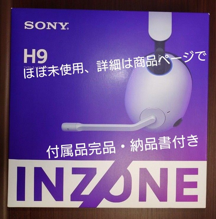 極美品】SONY INZONE H9 【付属品完品】|Yahoo!フリマ(旧 極美品】SONY INZONE H9 【付属品完品】|Yahoo!フリマ(旧