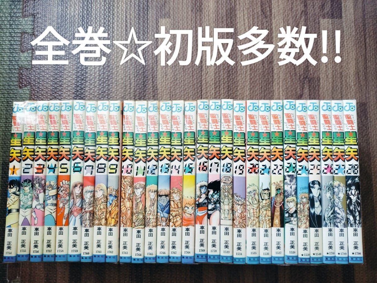 聖闘士星矢 28巻 全巻セット 初版多数 車田正美 漫画 マンガ 聖闘士星矢 28巻 全巻セット 初版多数 車田正美 漫画 マンガ