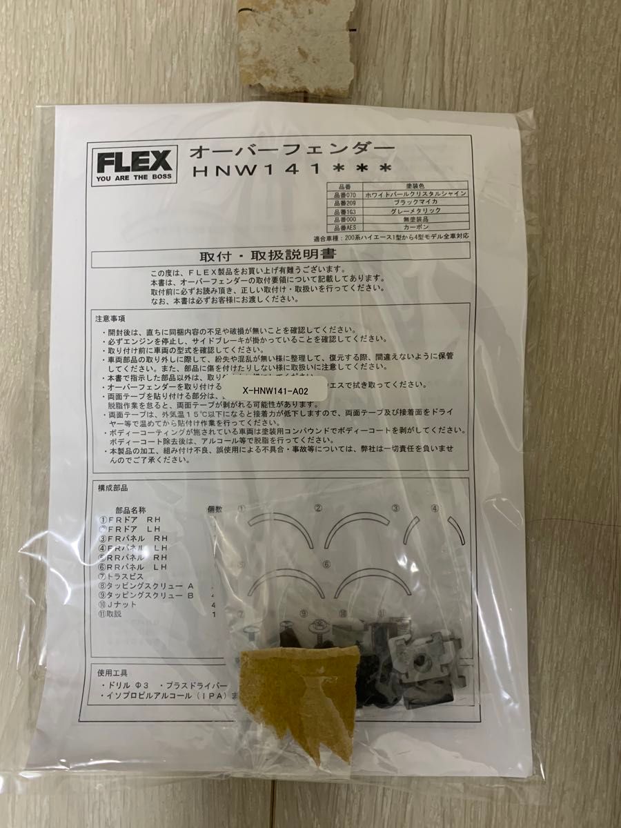 新品未使用】【未塗装品】200系ハイエース フレックス FLEX 新品未使用】【未塗装品】200系ハイエース フレックス FLEX