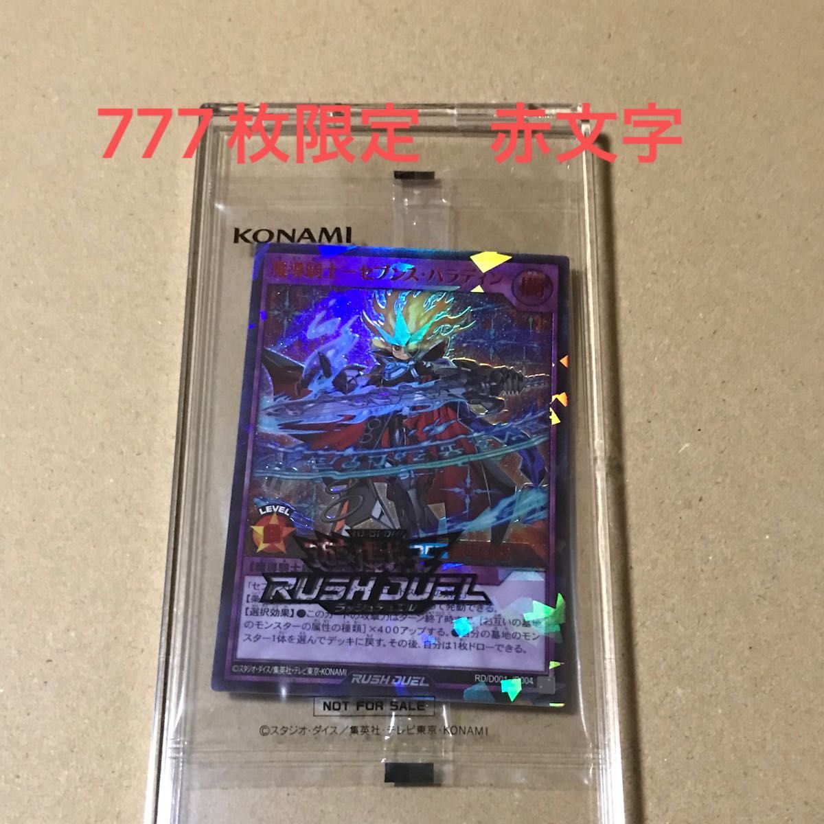 未開封 777枚限定 遊戯王sevens ラッシュデュエル 魔道騎士 未開封 777枚限定 遊戯王sevens ラッシュデュエル 魔道騎士