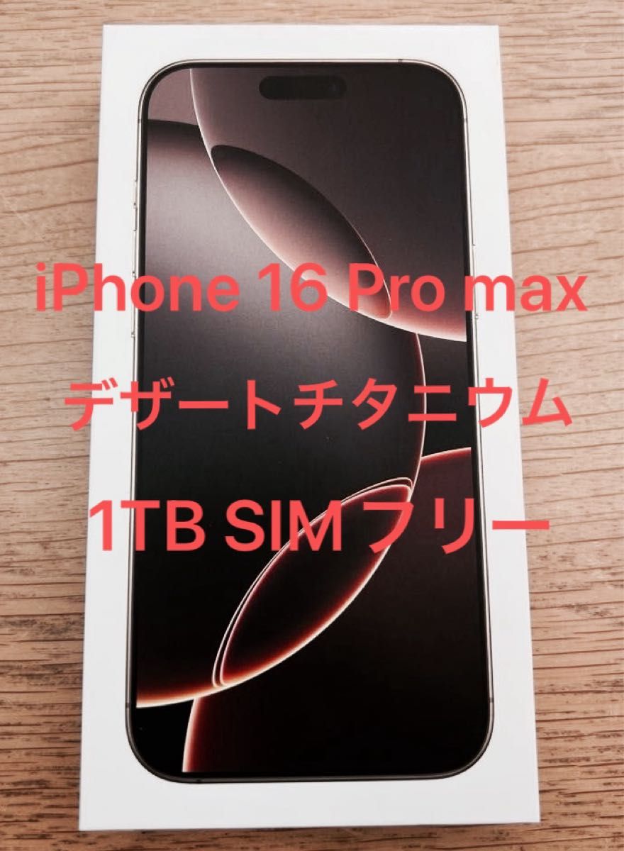 Apple iPhone16 Pro max 1TB 】 SIMフリー|Yahoo!フリマ(旧 Apple iPhone16 Pro max 1TB 】 SIMフリー|Yahoo!フリマ(旧