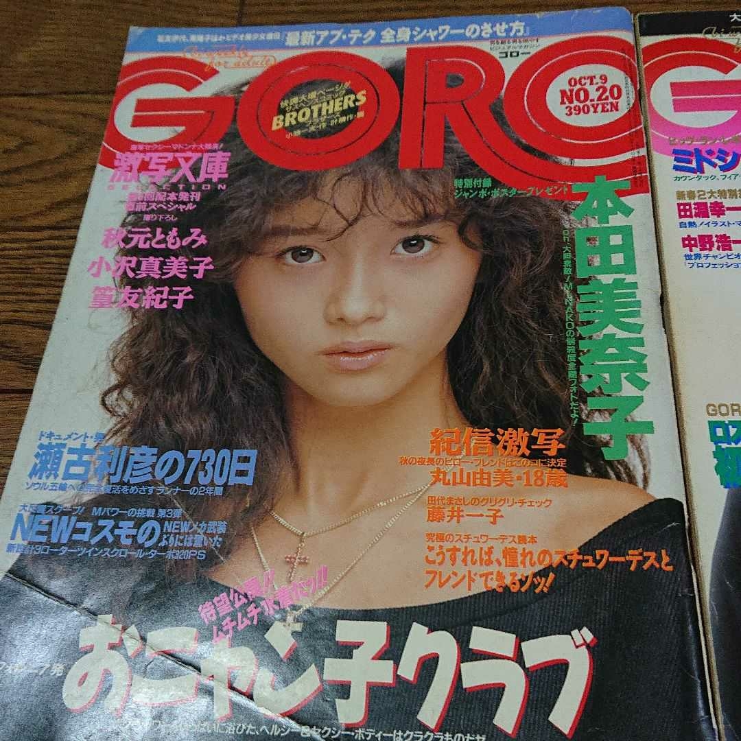 GORO 5冊セット 松田聖子、中森明菜、水沢アキ、おニャン子クラブ