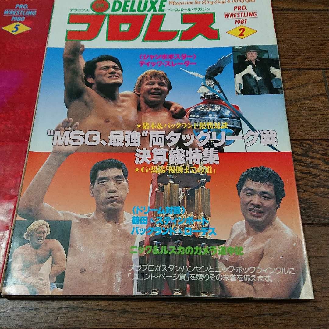 猪木 新日本プロレス ポスター MSGタッグ1980 11 21 - 通販