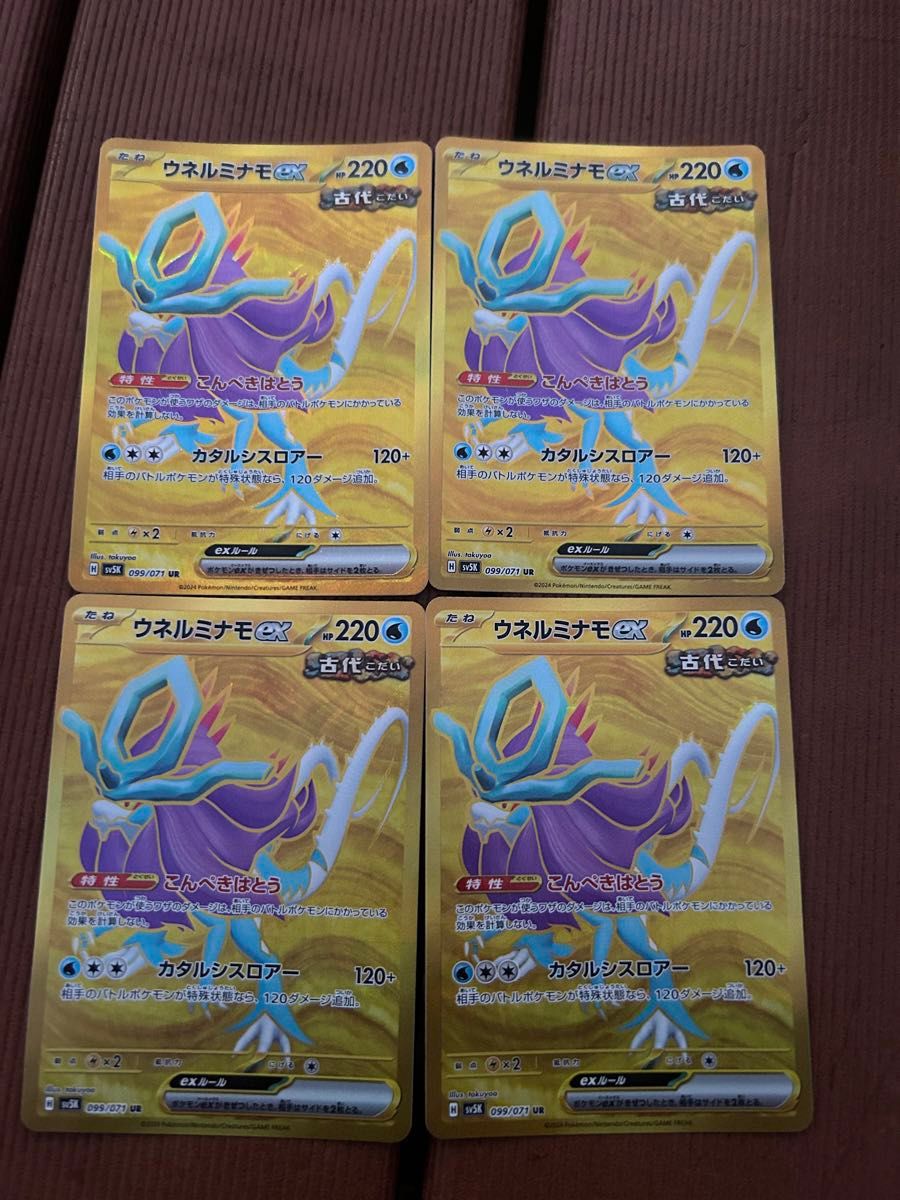 ウネルミナモUR 4セット ポケモンカードゲーム|Yahoo!フリマ ウネルミナモUR 4セット ポケモンカードゲーム|Yahoo!フリマ