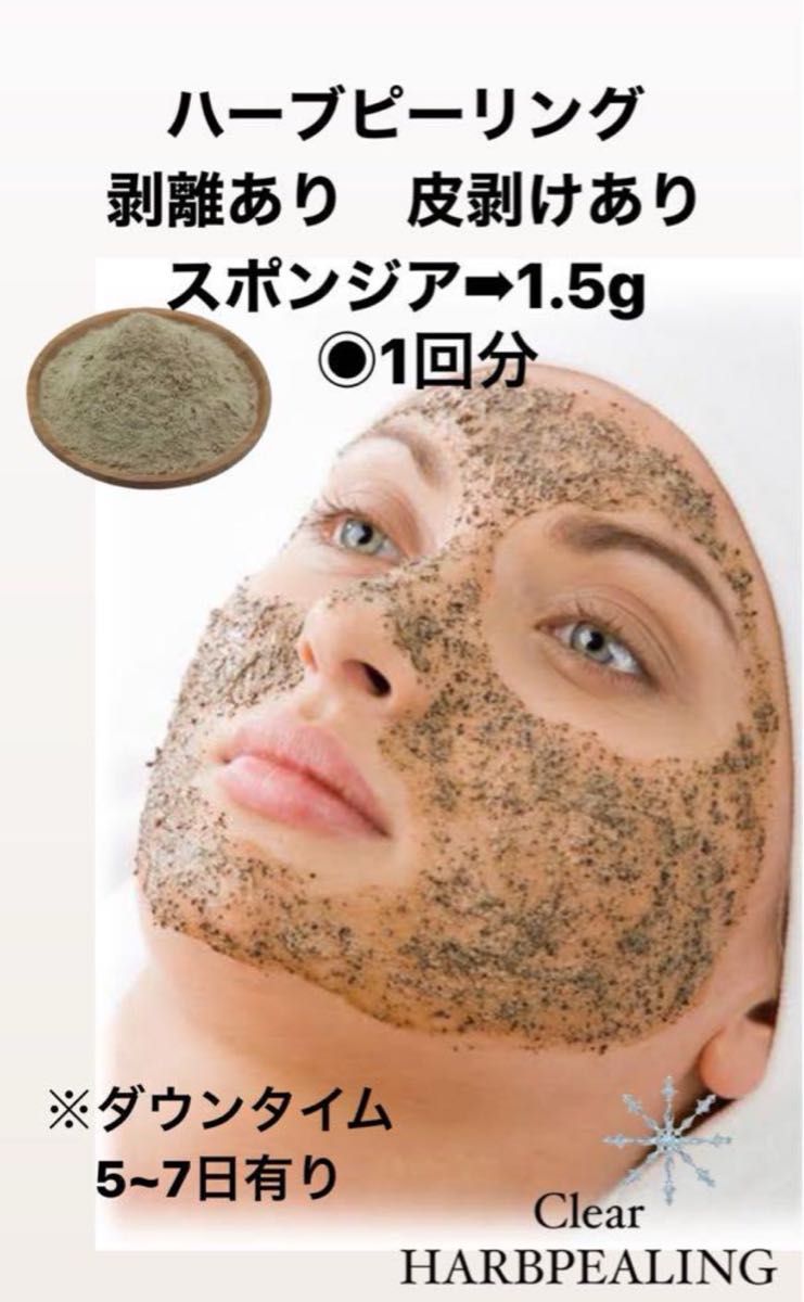 ハーブピーリング 剥離あり 皮向けあり 1回分|Yahoo!フリマ(旧 ハーブピーリング 剥離あり 皮向けあり 1回分|Yahoo!フリマ(旧