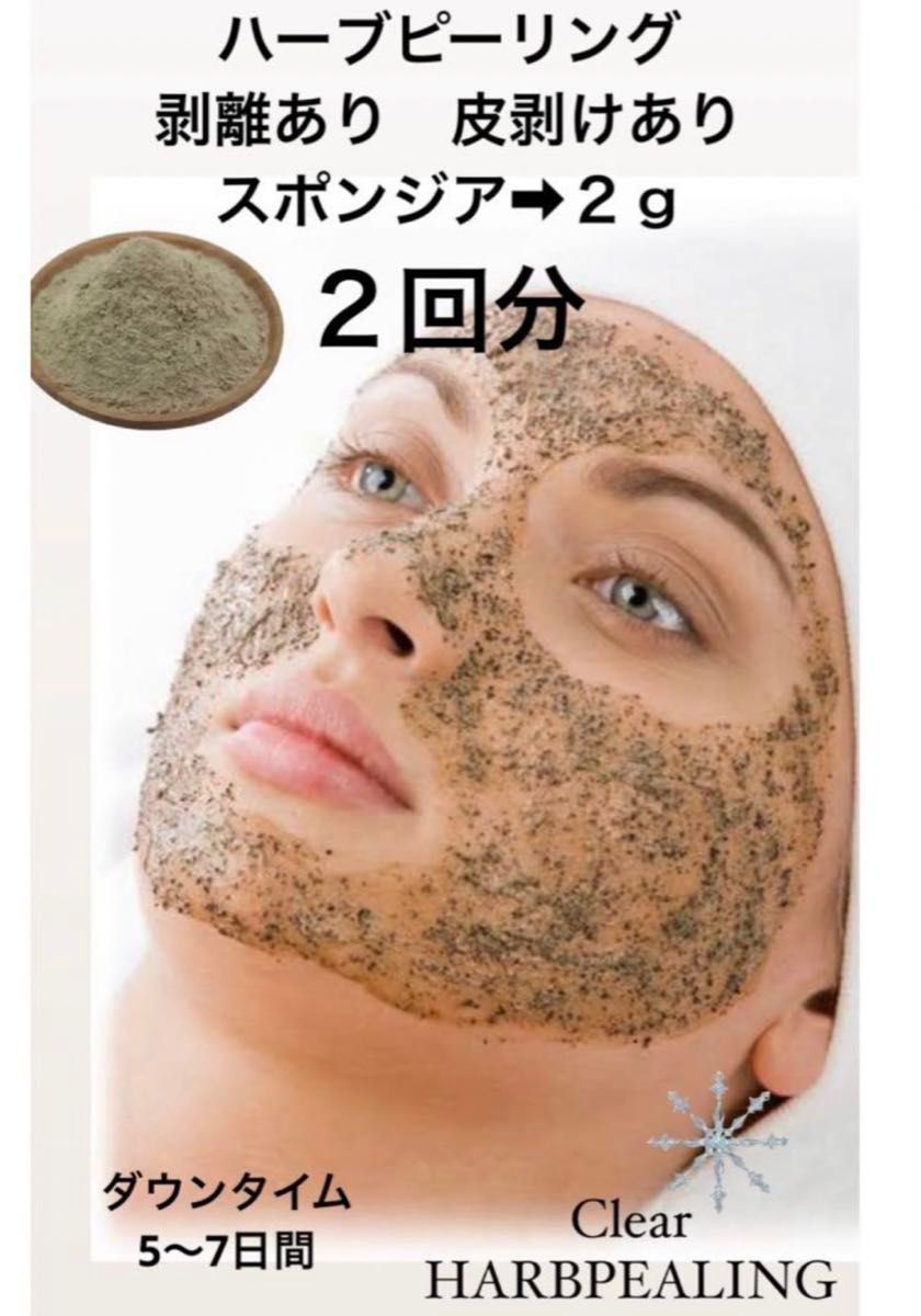 ハーブピーリング 剥離あり 皮向けあり 2回分|Yahoo!フリマ(旧 ハーブピーリング 剥離あり 皮向けあり 2回分|Yahoo!フリマ(旧