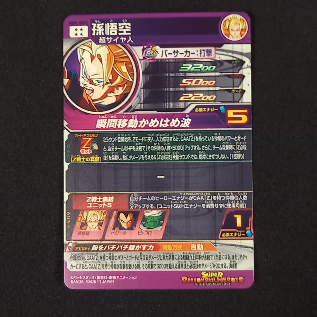 スーパードラゴンボールヒーローズ MM6-SEC2 孫悟空 【新品 スーパードラゴンボールヒーローズ MM6-SEC2 孫悟空 【新品
