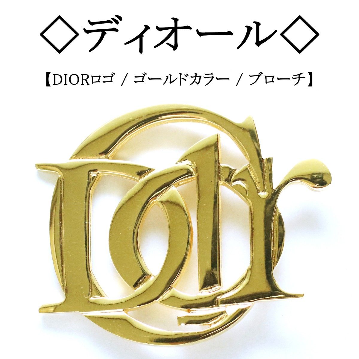 【新作入荷!!】 ディオール DIOR Christian ブローチ / ゴールドカラー / ロゴ その他