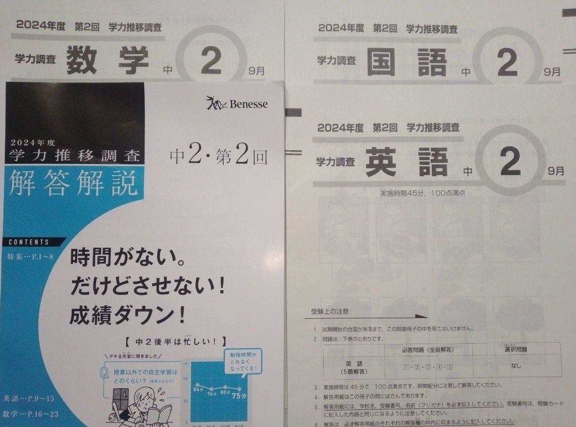 学力推移調査 2024年度 9月 中2 第2回 ベネッセ Benesse|Yahoo 学力推移調査 2024年度 9月 中2 第2回 ベネッセ Benesse|Yahoo