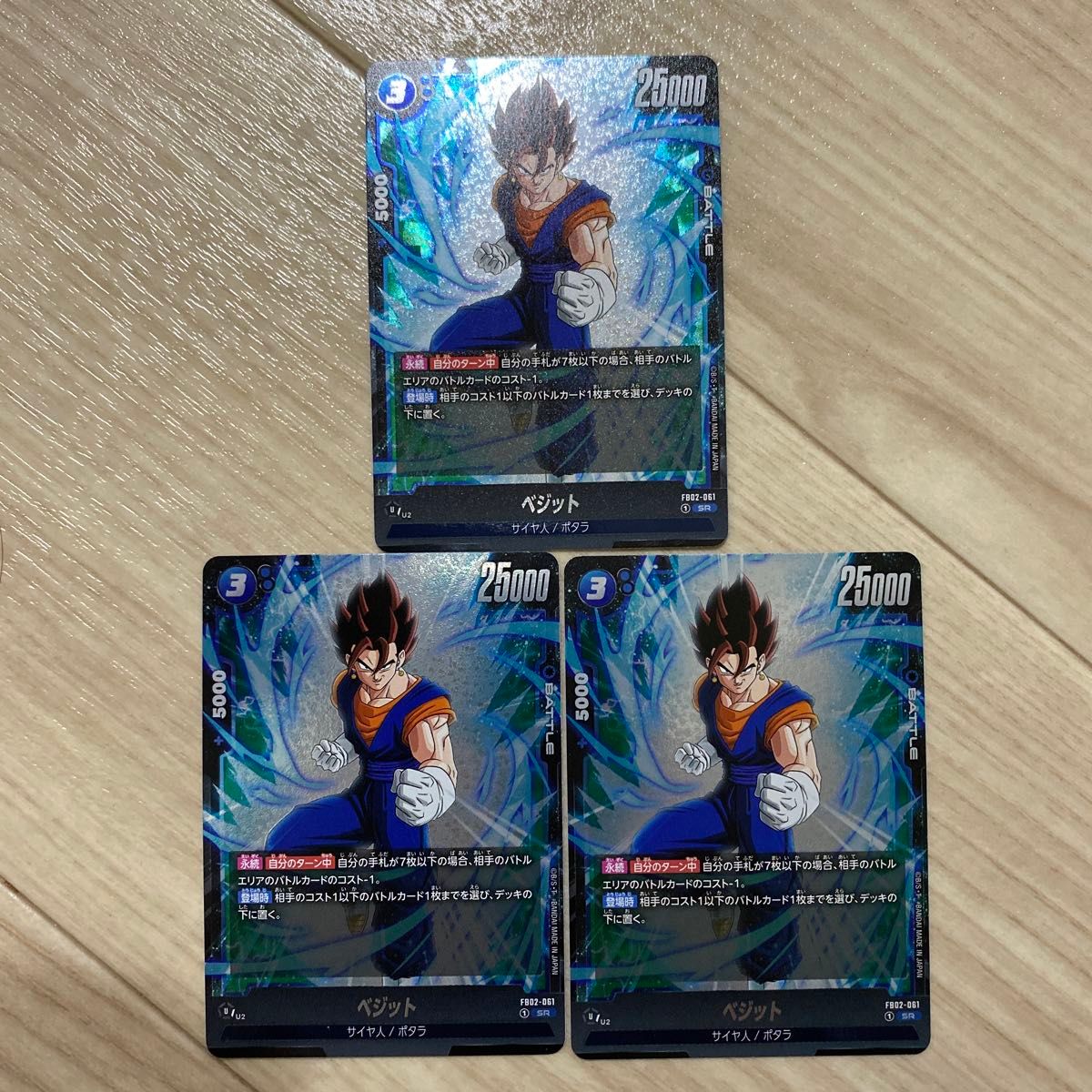 ドラゴンボールカード ベジット SR 3枚セット|Yahoo!フリマ(旧 ドラゴンボールカード ベジット SR 3枚セット|Yahoo!フリマ(旧