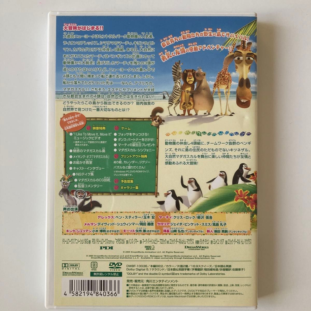 マダガスカル スペシャルエディション/エリックダーネル (監督 マダガスカル スペシャルエディション/エリックダーネル (監督